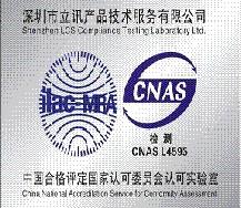 立訊產(chǎn)品技術(shù)服務(wù)有限公司 專業(yè)批發(fā)供應(yīng)SAA、CE、FCC、SONCAP認(rèn)證，助力技術(shù)開發(fā)全球合規(guī)